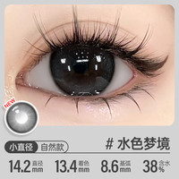可啦啦(Kilala)元气公式美瞳半年抛彩色近视隐形眼镜1片装水色梦境150度 一副拍2【冷雾感】14.2 水色梦境