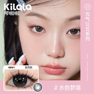 可啦啦（Kilala）元气公式美瞳半年抛彩色近视隐形眼镜1片装水色梦境0度 一副拍2【冷雾感】14.2 水色梦境