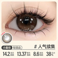 可啦啦(Kilala)元气公式美瞳半年抛彩色近视隐形眼镜1片装人气续集750度 一副拍2【百搭款】14.2 人气续集