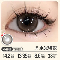 可啦啦(Kilala)元气公式美瞳半年抛彩色近视隐形眼镜1片装水光特效225度 一副拍2【水灵灵】14.2 水光特效