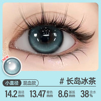 可啦啦（Kilala）元气公式美瞳半年抛彩色近视隐形眼镜1片装长岛冰茶600度 【冰透宝石】14.2 长岛冰茶