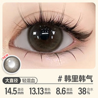可啦啦(Kilala)元气公式美瞳半年抛彩色近视隐形眼镜1片装韩里韩气125度 一副拍2【混血感】14.5 韩里韩气