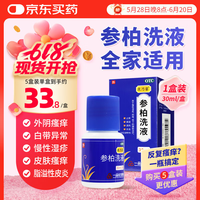 康乃馨 参柏洗液30ml 妇科用药用于慢性湿疹阴部瘙痒带下异常