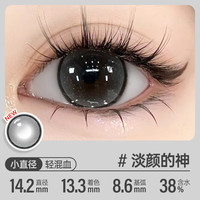 可啦啦(Kilala)元气公式美瞳半年抛彩色近视隐形眼镜1片装淡颜的神400度度 一副拍2【天生眸】14.2 淡颜的神