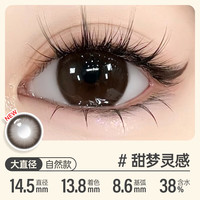可啦啦(Kilala)元气公式美瞳半年抛彩色近视隐形眼镜1片装甜梦灵感225度 一副拍214.5 甜梦灵感