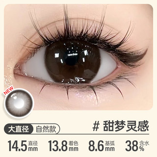 可啦啦（Kilala）元气公式美瞳半年抛彩色近视隐形眼镜1片装甜梦灵感0度 一副拍214.5 甜梦灵感