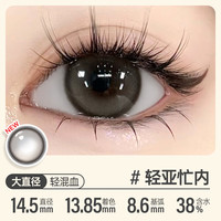可啦啦(Kilala)元气公式美瞳半年抛彩色近视隐形眼镜1片装轻亚忙内800度 一副拍2【断货王】14.5 轻亚忙内
