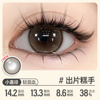可啦啦（Kilala）元气公式美瞳半年抛彩色近视隐形眼镜1片装出片糕手600度度 一副拍2【人气款】14.2 出片糕手