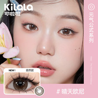 可啦啦(Kilala)元气公式美瞳半年抛彩色近视隐形眼镜1片装晴天欧尼450度 一副拍2【韩系风】14.5 晴天欧尼