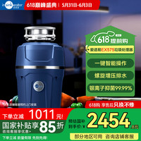 爱适易 智能垃圾处理器 厨房厨余垃圾粉碎机EX575