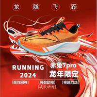 BFM赤兔8pro跑步鞋7pro跑鞋超轻竞速马拉松6pro跑鞋运动鞋跑步鞋 赤兔7标准白 44