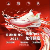 BFM赤兔8pro跑步鞋7pro跑鞋超轻竞速马拉松6pro跑鞋运动鞋跑步鞋 赤兔7炫彩黑 37