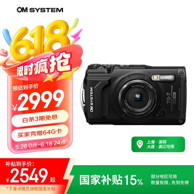 奥之心 OM System TG-7 数码相机 多功能运动相机 tg6照相机 卡片机 微距潜水  4K视频