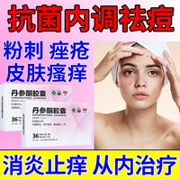 希力 XILI WATER 祛痘消炎痤疮专用丹参酮胶囊痤疮专用药消炎抗菌去痘痘和痘印皮肤用药痤疮痘痘用于扁桃腺炎 3盒