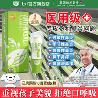 BXF 鼻炎膏抗鼻腔过敏凝胶过敏性鼻炎儿童医用凝胶鼻塞阻隔鼻通灵 1盒10用户选择
