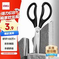 得力 180mm办公生活家用剪刀 中号剪子手工剪纸刀办公用品 TJ125