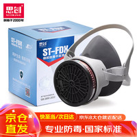 思创 ST-FDX 防毒面具防毒气 防工业喷漆化工防尘粉尘甲醛活性炭防毒面罩口鼻罩