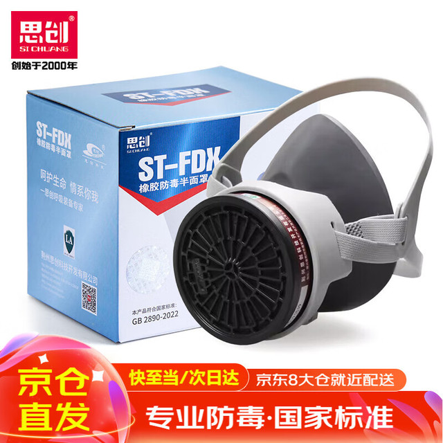 思创 ST-FDX 防毒面具防毒气 防工业喷漆化工防尘粉尘甲醛活性炭防毒面罩口鼻罩