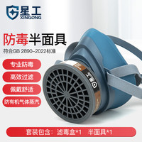 星工 防毒面具活性炭口罩/粉尘/有机气体喷漆印刷防毒单罐面罩