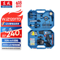 东成 锂电钻WJZ1201TD充电式手电钻电动螺丝刀多功能电钻套装家用工具箱