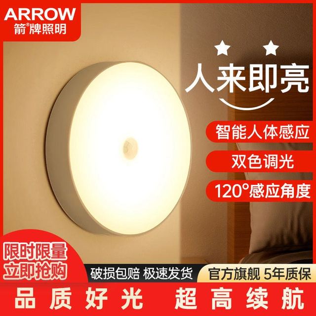 箭牌锁具 箭牌人体感应灯自动led小夜灯充电过道走廊儿童卧室灯床头衣柜