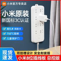 百亿补贴：小米 Xiaomi 插线板插座面板排插多功能接线板多用充电家用插座带线8孔位1.8m