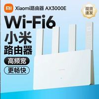 百亿补贴：小米 Xiaomi AX3000E 双频3000M Mesh家用路由器 Wi-Fi 6 白色 单个装