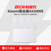小米 Xiaomi MIUI/小米 Xiaomi路由器AX3000E家用千兆高速wifi6双频千兆端口3000M全屋覆盖高速漏油器信号增强放大器