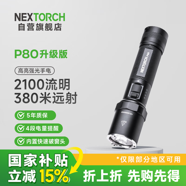 纳丽德 P80 强光手电筒 1300流明 黑色