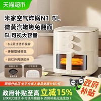 米家 MIJIA 小米米家空气炸锅N1 5L可视免翻面电炸锅