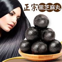 黄太阳黑芝麻丸纯手工九蒸九晒以黑养黑发黑米黑豆芝麻球丸120g