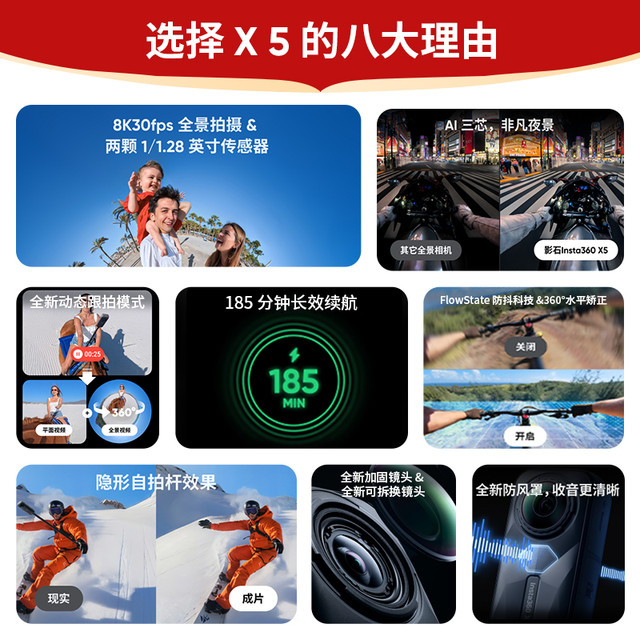 Insta360 X5 全景运动相机 8K