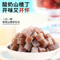 熊三岁 酸奶山楂丁 独立包装 蜜饯果干