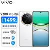 vivo Y300 Pro 5G手机 8GB+256GB 羊脂白