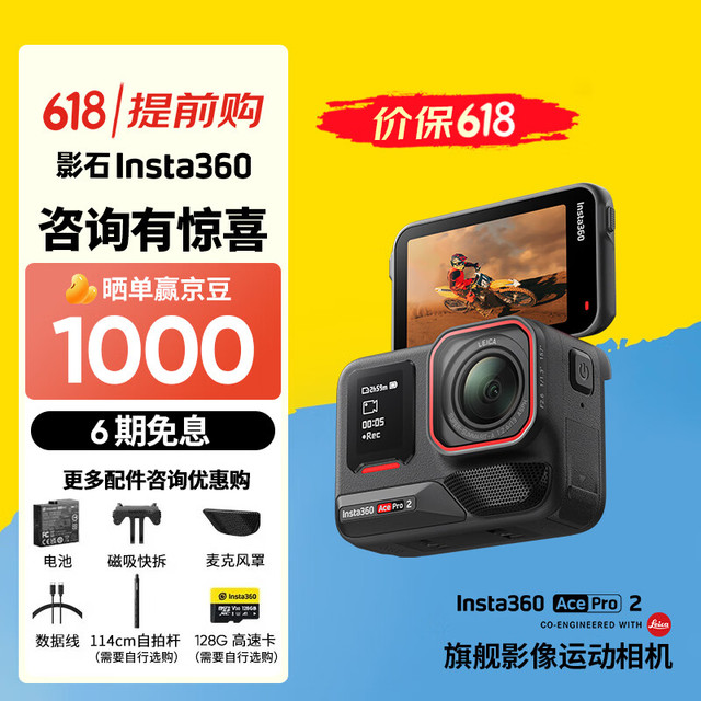 Insta360 Ace Pro 2 运动相机 标准套装 单电池版