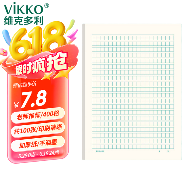 维克多利 400字作文纸 16K 5本装