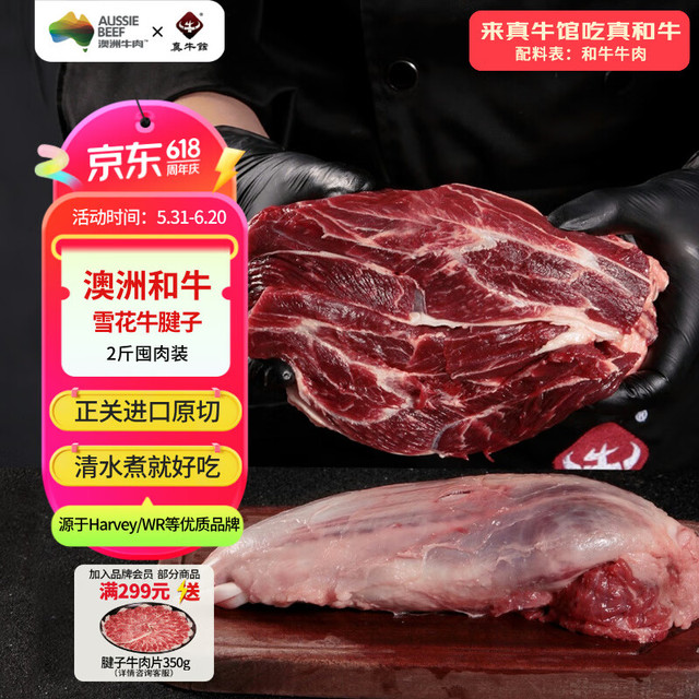 真牛馆 zenew 澳洲谷饲和牛原切牛腱子肉1kg 减脂生鲜牛肉 0添加