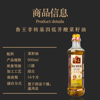 鲁王 纯正低芥酸菜籽油 非转基因食用油大桶油 厂家直发 厨房好粮油 【500ml】小瓶食用油