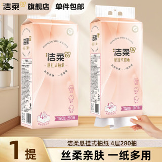 洁柔 抽纸 4层280抽1包