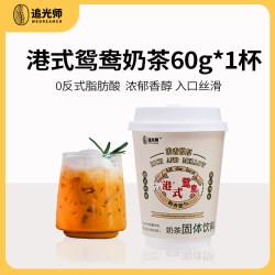 追光师 WEDREAMER 奶茶杯装 多种口味奶茶 0反式脂肪酸 满8件发货TK