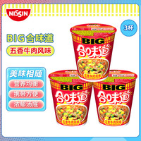 日清食品 方便面 BIG合味道 五香牛肉风味 110g*3杯装