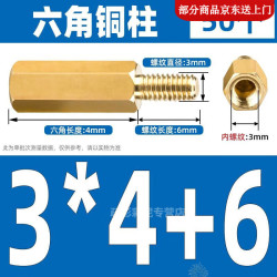 碉凰 M3X4+6 六角铜柱 100个