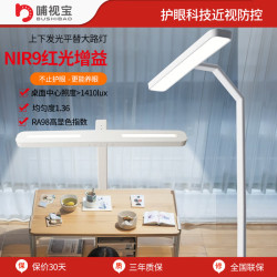 哺视宝 立式护眼小路灯儿童学习阅读台灯全光谱落地大路灯平替闪浦子品牌 上下发光50W-双色温 落地款