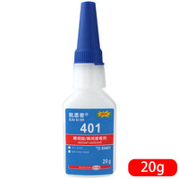 凯思密 401粘金属塑料橡胶陶瓷皮革木头亚克力玻璃鞋子万能502胶透明快干手工diy强力胶多功能速干通用型胶水