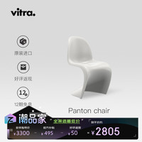 微达 VITRA Panton 潘通椅 餐椅 白色