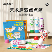 弥鹿（MiDeer）儿童点点画笔水彩画笔可水洗启蒙幼儿园宝宝画画填色套装绘画本
