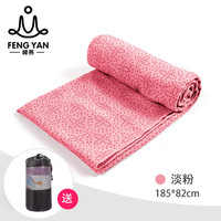 峰燕 瑜伽布垫铺巾防滑巾女便携吸汗毛巾健身毛毯专业艾扬格薄毯子