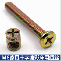 柏木格 BAI MU GE 家具床用螺丝 8x100mm 十字头型 10套