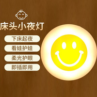 嘉伟鑫 Jiaweixin 笑脸小夜灯智能USB灯卧室床头氛围灯伴睡眠夜光小灯LED月子喂奶灯 笑脸USB小夜灯