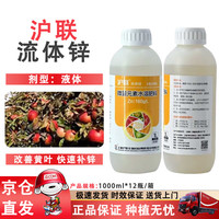 沪联植保 流体锌糖醇锌流体硼微量元素叶面肥料 1000ml